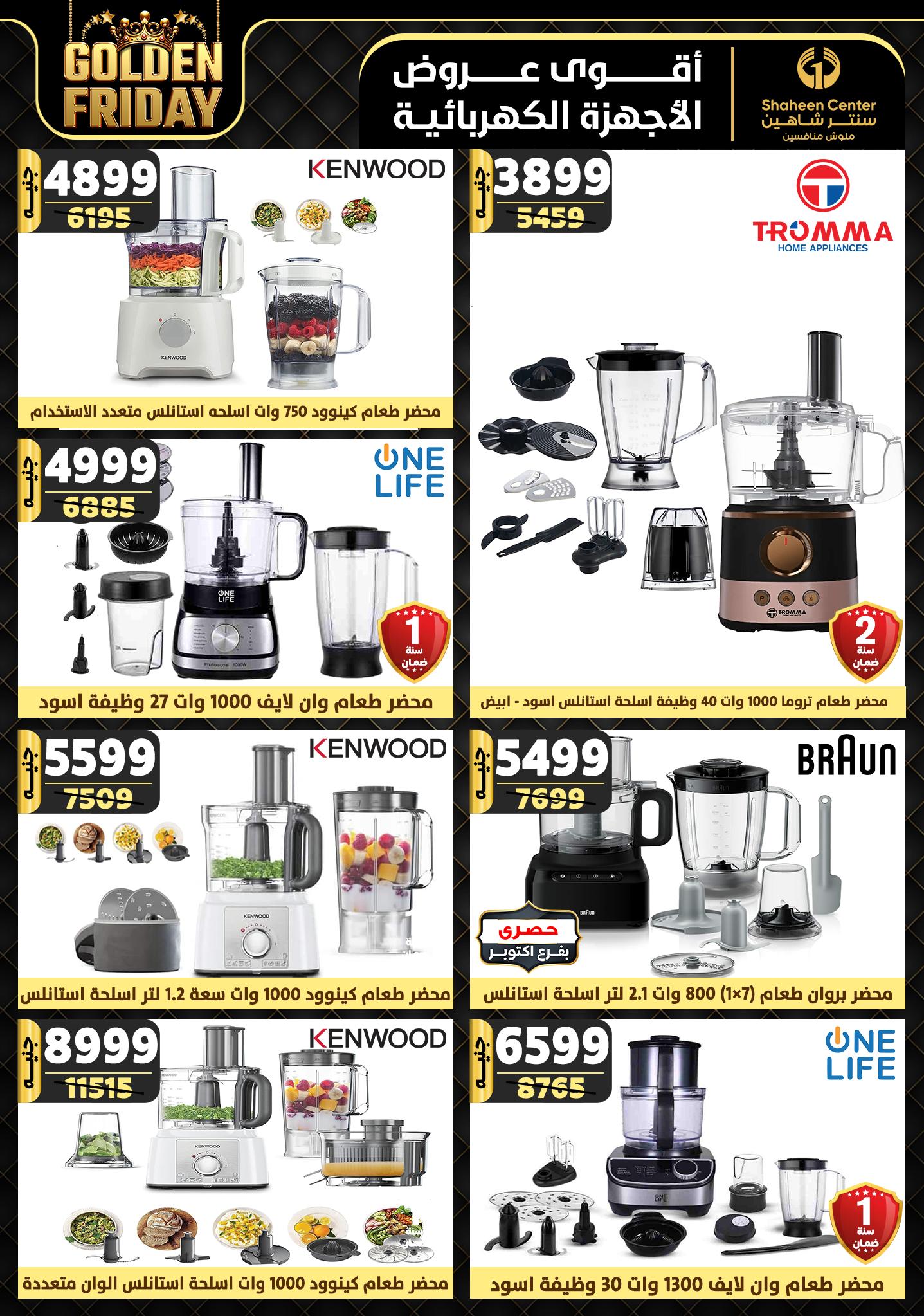 shaheen-center offers from 5dec to 11dec 2024 عروض سنتر شاهين من 5 ديسمبر حتى 11 ديسمبر 2024 صفحة رقم 123